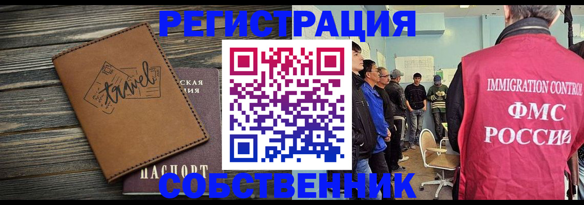 прописка от собственника в Калининградской области