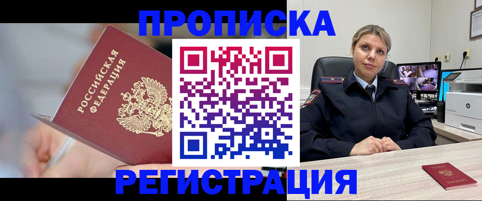 временная прописка в Калининградской области